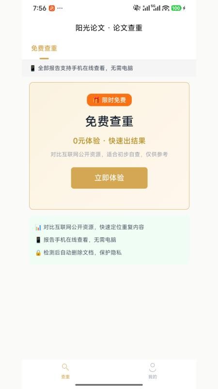 阳光论文官网版v1.0.7 5