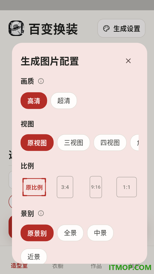 百变换装app