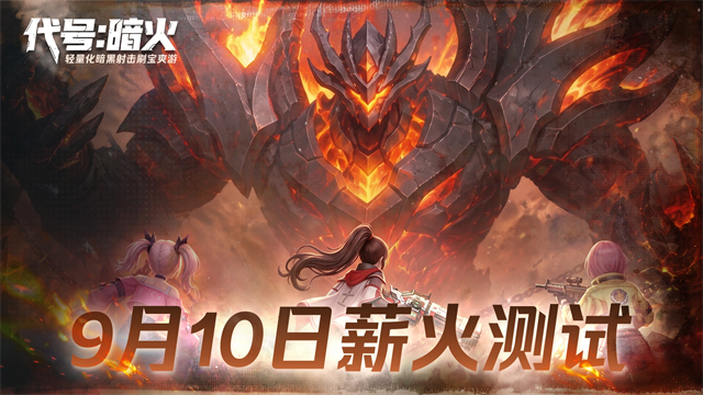 代号暗火游戏v1.1.2(1)