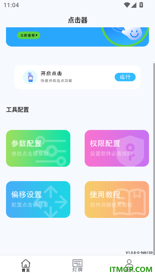 自动连点器(万能)官方版