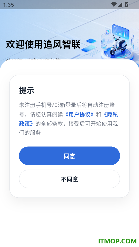 追风智联手机版
