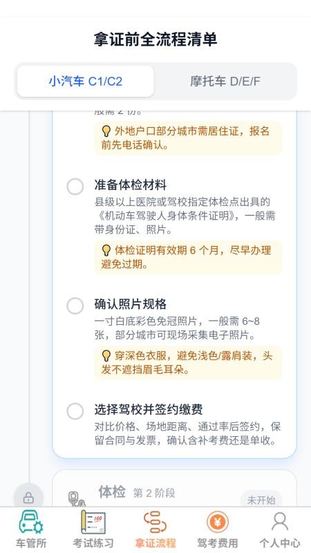 骋光畅驾免费版v1.0.0 3