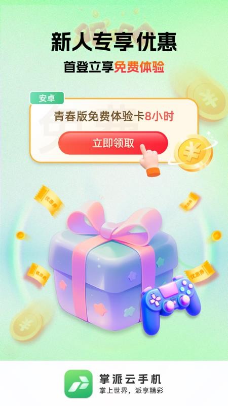 掌派云手机免费版v1.1.91 1