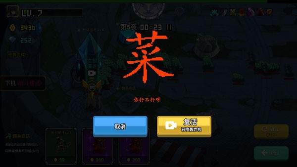 守护水晶游戏v1.0.0 4
