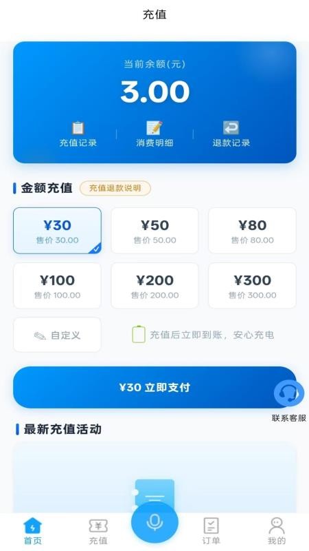 利民易充最新版本v2.1.42(3)