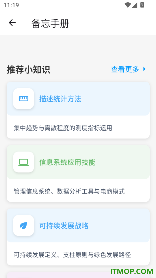 经济师考证帮最新版