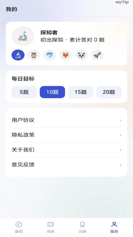 妙答探知最新版v1.0.0.2 2