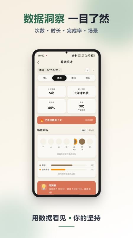 值刻计时器官网版v1.1.6 2