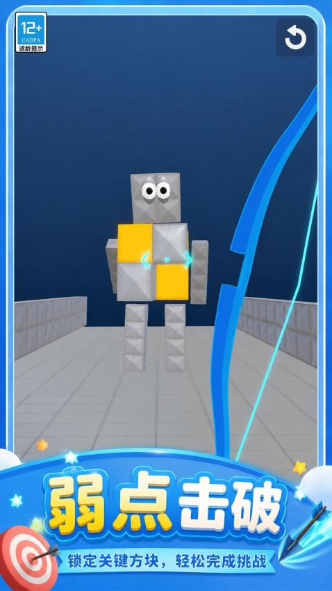一箭射穿你游戏v1.0.1 2