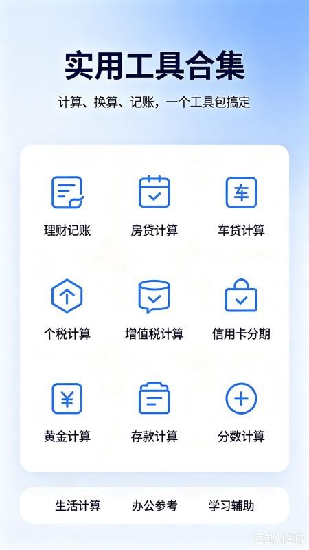 U计算器appv5.0.0 2