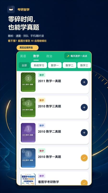 考研智学安卓版v2.5.39 2