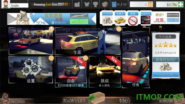 神奇出租车2019游戏