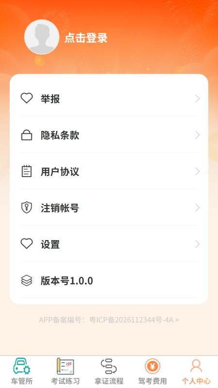 骋光畅驾免费版v1.0.0 1