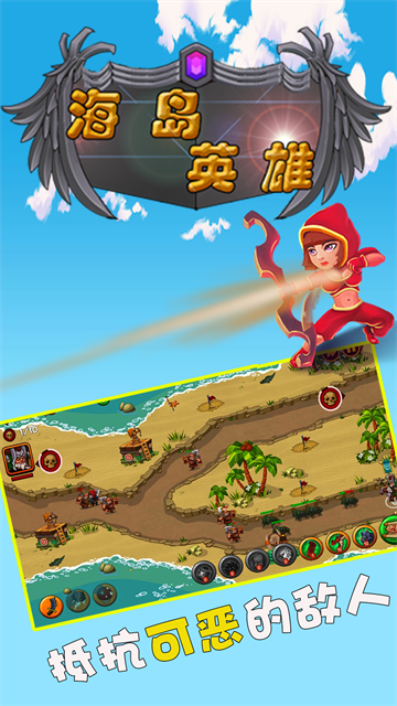 海岛英雄游戏v1.7 5
