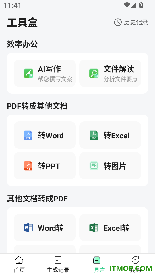 AI一键PPT免费版