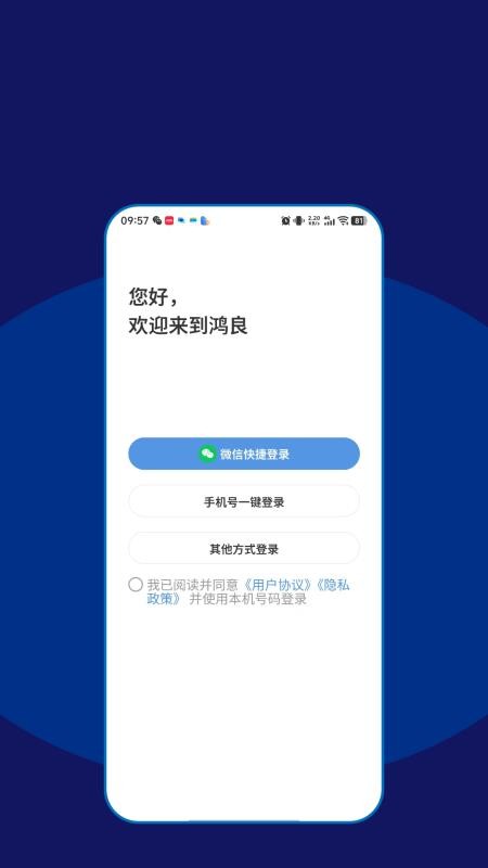 鸿良手机版v1.0.24 1