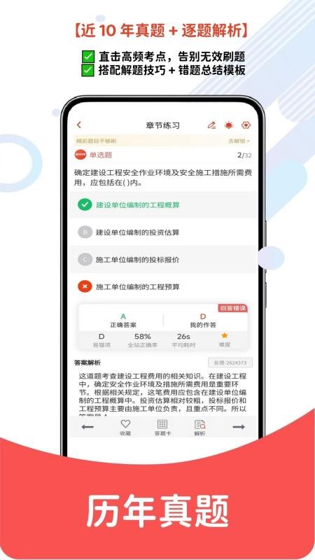 二建题库网最新版v6.09.11 3
