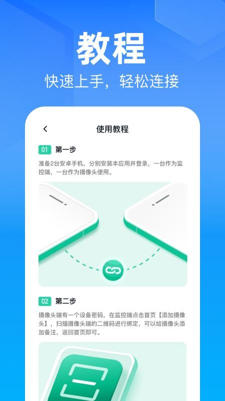 千鸟监控看家手机版v1.0.0(3)