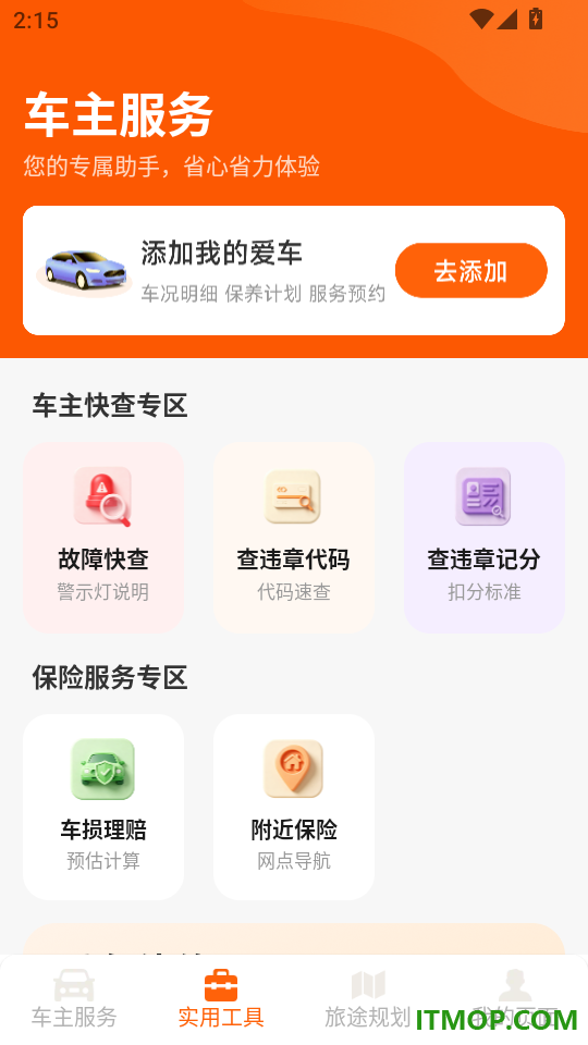乐享好车主手机版