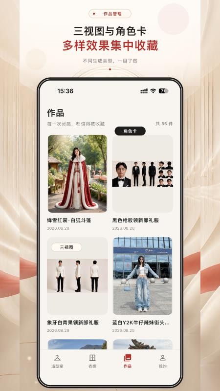 百变换装appv1.0.0 1