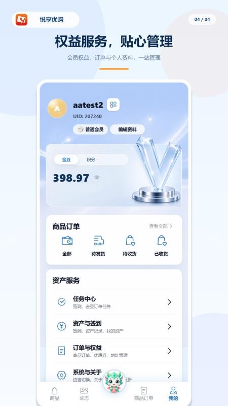 悦享优购手机版v1.7.8 1