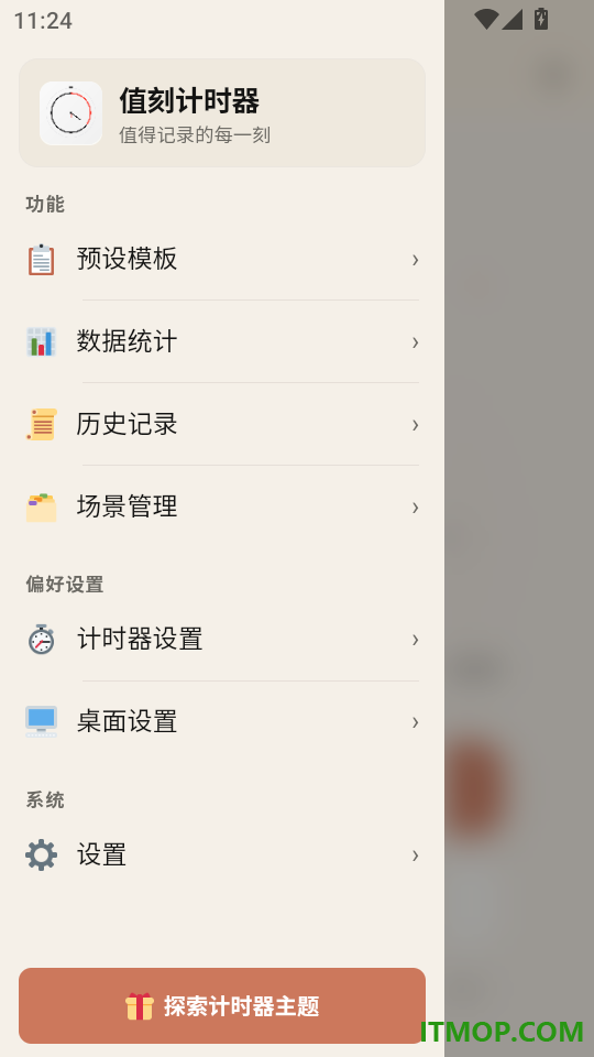 值刻计时器官网版