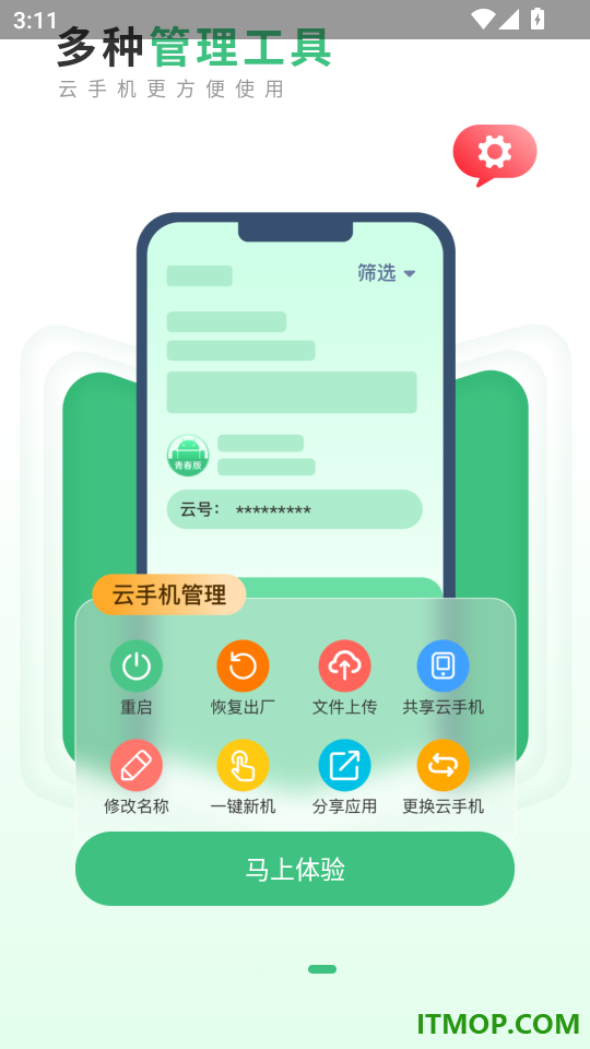 掌派云手机免费版