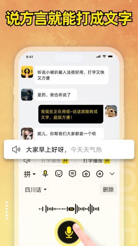 小喇叭键盘官方版v1.0.0 2