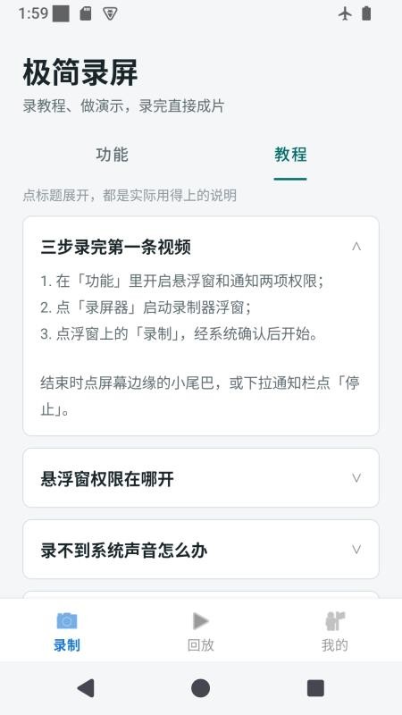 极简录屏免费版v1.2.8 2