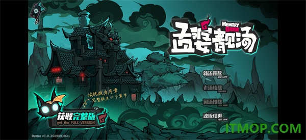 孟婆靓汤游戏
