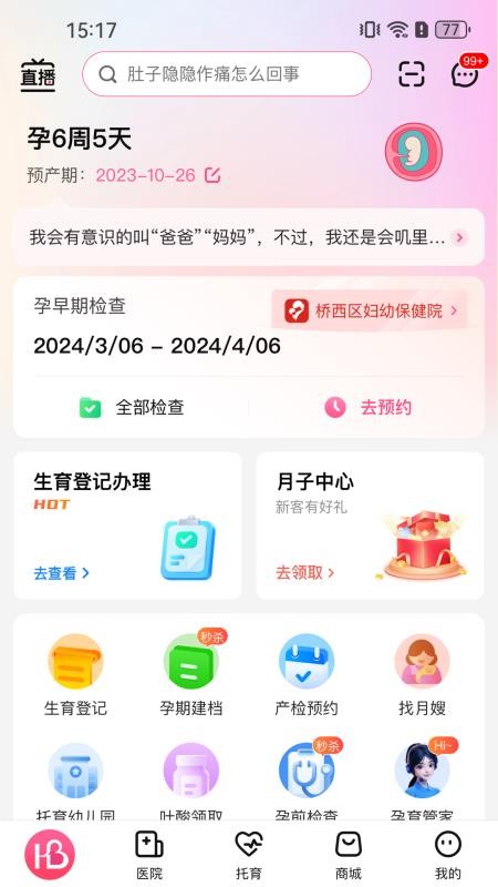 孕健康计生河北v3.4.4 3