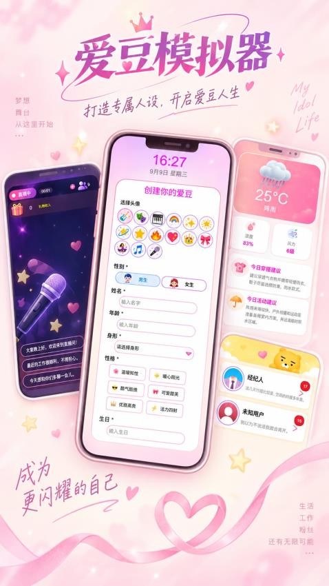 爱豆模拟器游戏v1.0(3)