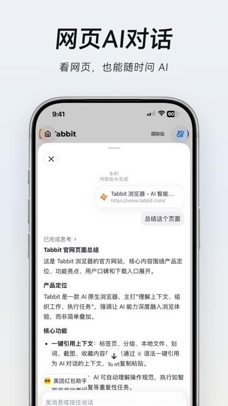 Tabbit官方版v0.50.4 5