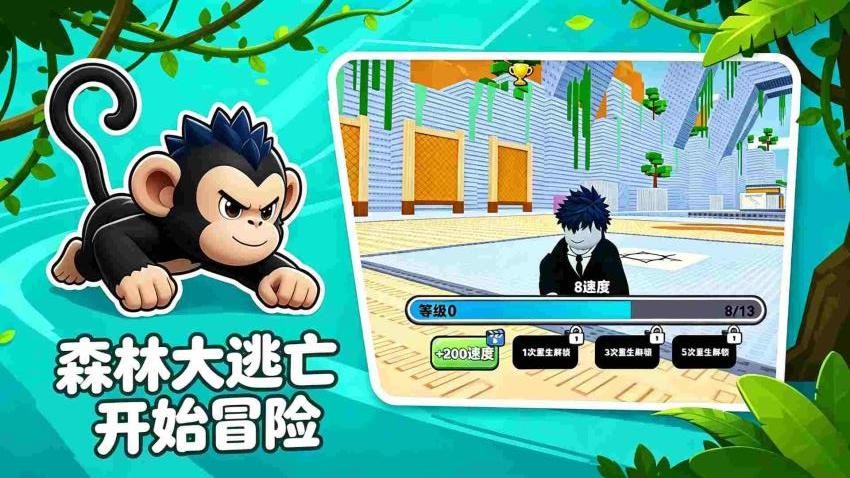 猴子逃出森林游戏v1.0(4)