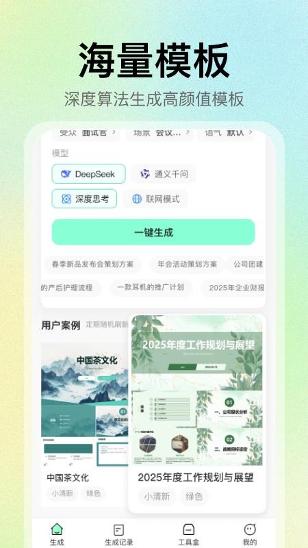 AI一键PPT免费版v2.0.17 4