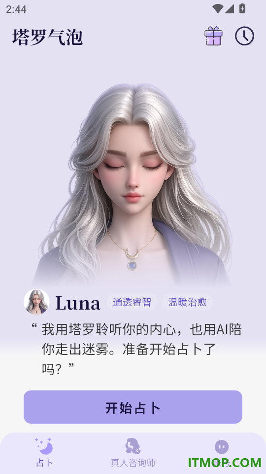 塔罗气泡官网版