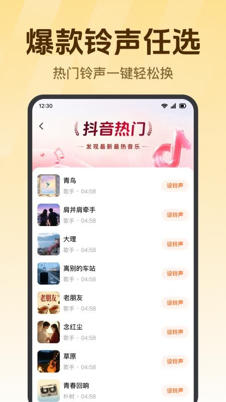 铃声精选免费最新版v1.0.2.1002 3
