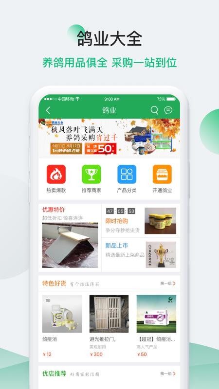 中国信鸽信息网app(5)