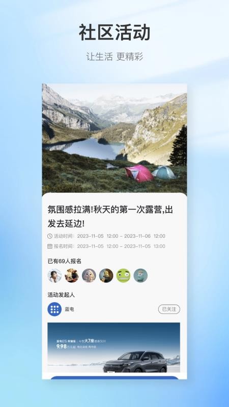 赛力斯蓝电官网版v1.5.1 3