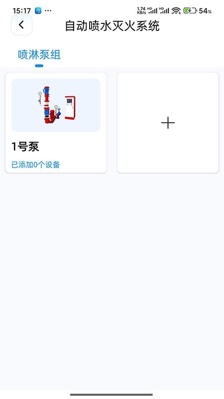 易点消防手机版v1.0.29 3