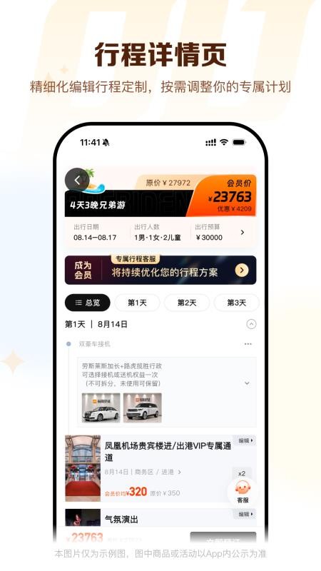 彬总高端旅行官方版v2.2.1(3)