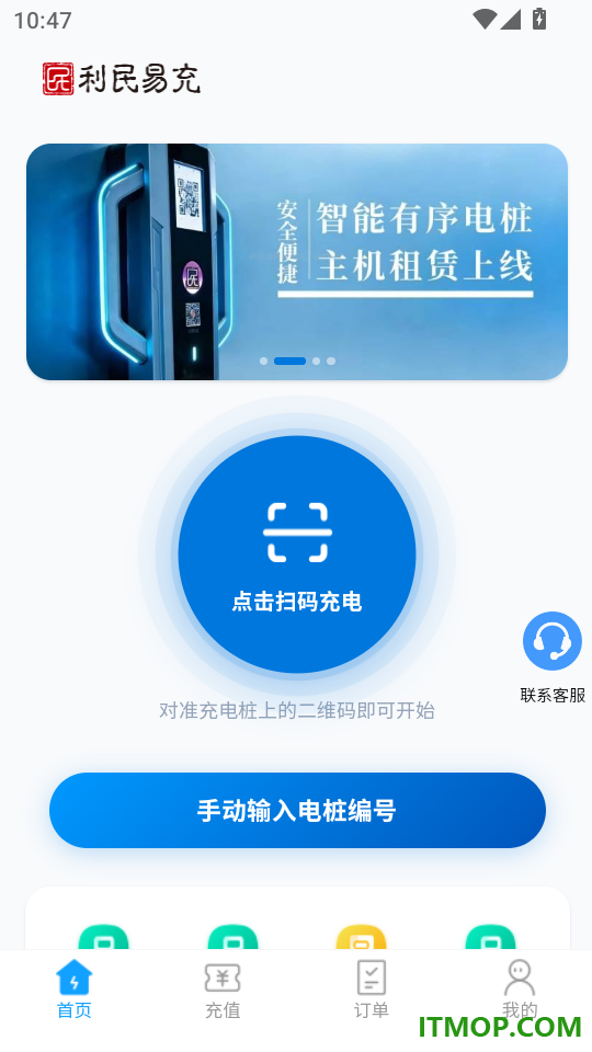 利民易充最新版本