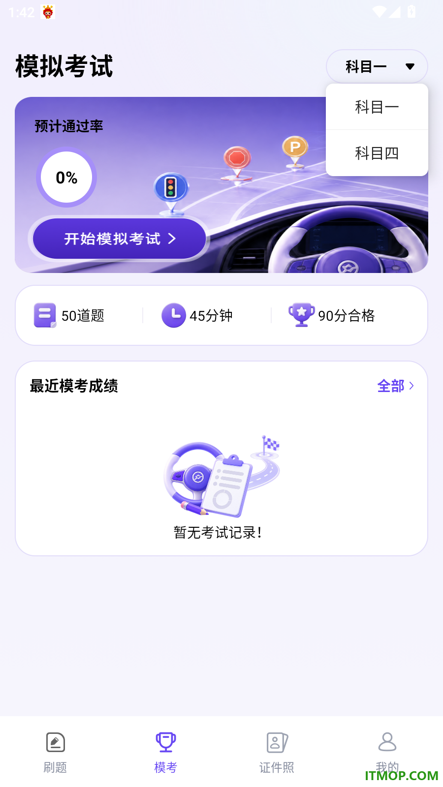 驾证模拟题典官方版