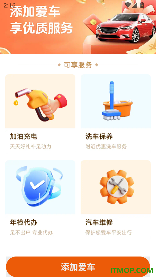 乐享好车主手机版
