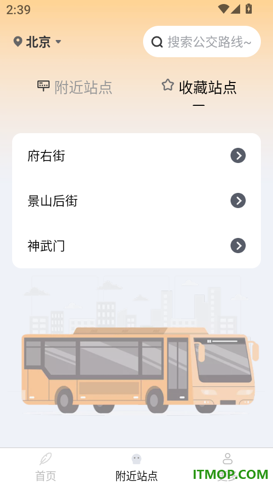 秒看到站公交查询客户端