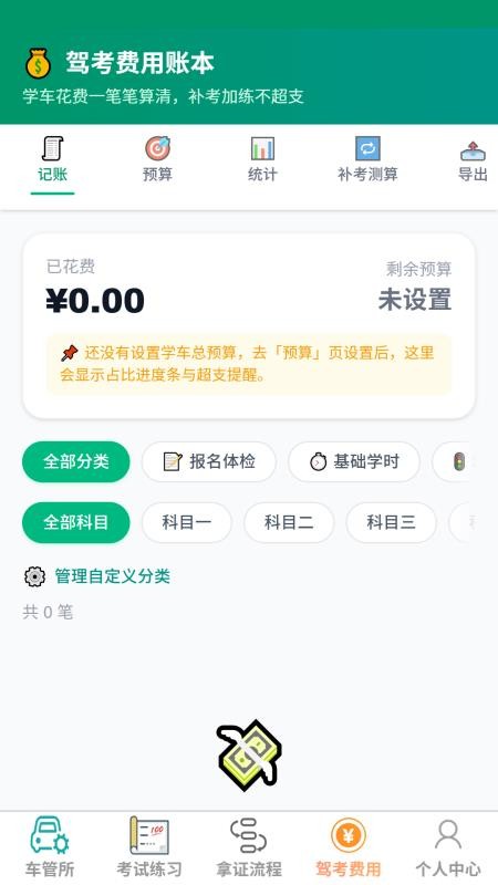 骋光畅驾免费版v1.0.0 2