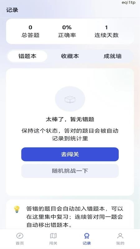 妙答探知最新版v1.0.0.2 3