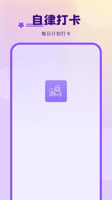 每日计划打卡手机版v8.0(4)