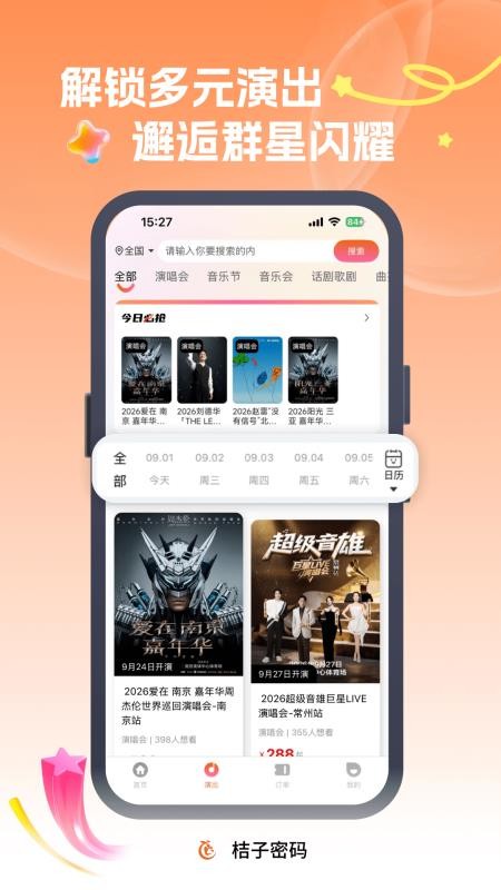桔子密码官方版v1.0.4 3