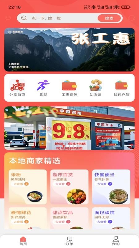 张工惠官网版v7.3.2 4